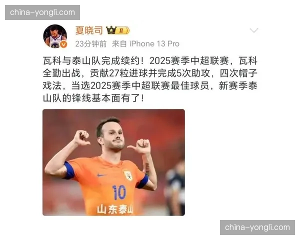 泰山新核心瓦科放狠话：新赛季要夺双冠超越费莱尼成就