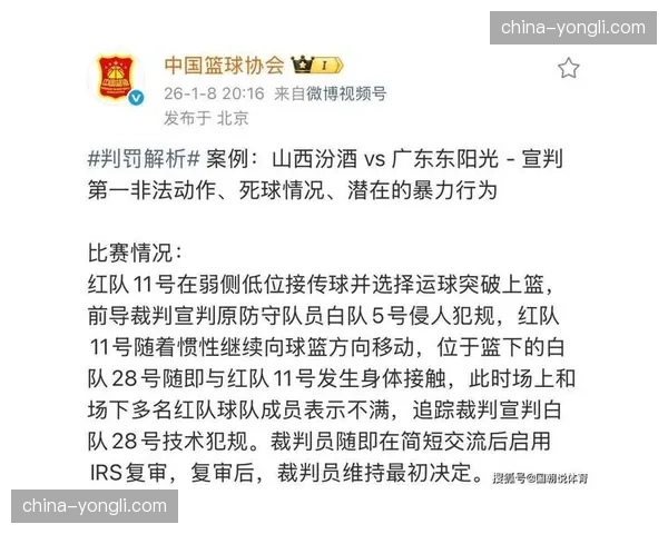 评论：最后两分钟裁判报告显示，昨日三场比赛共出现四次误判